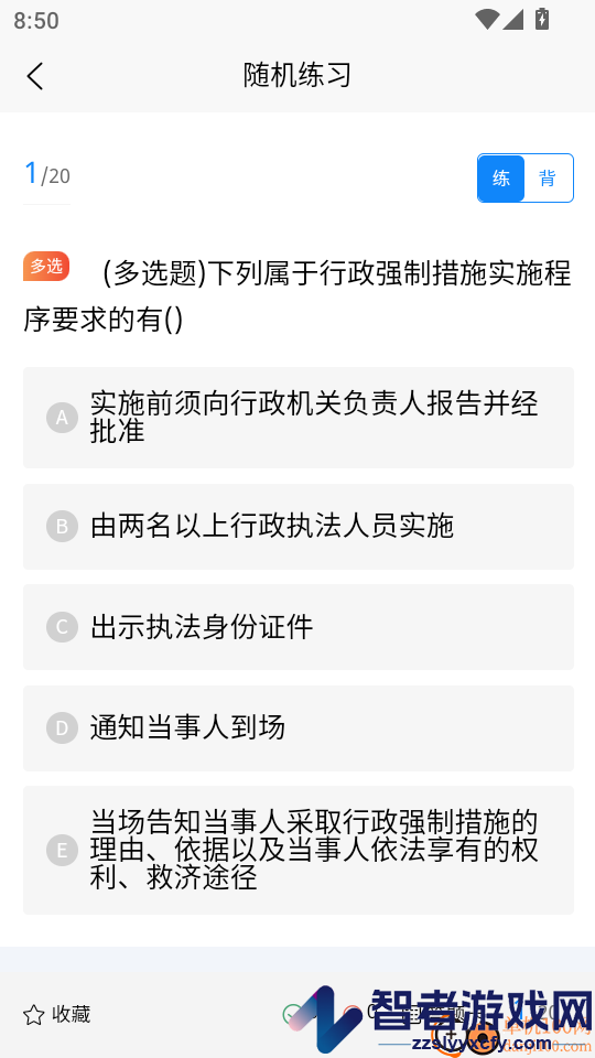 土地登记人考试学知题app下载