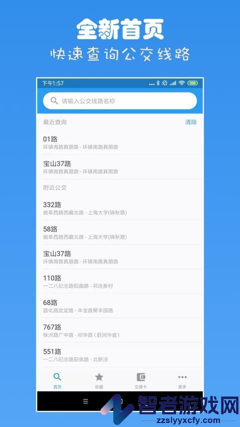 上海公交查询app最新版下载