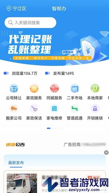 智帮办app下载