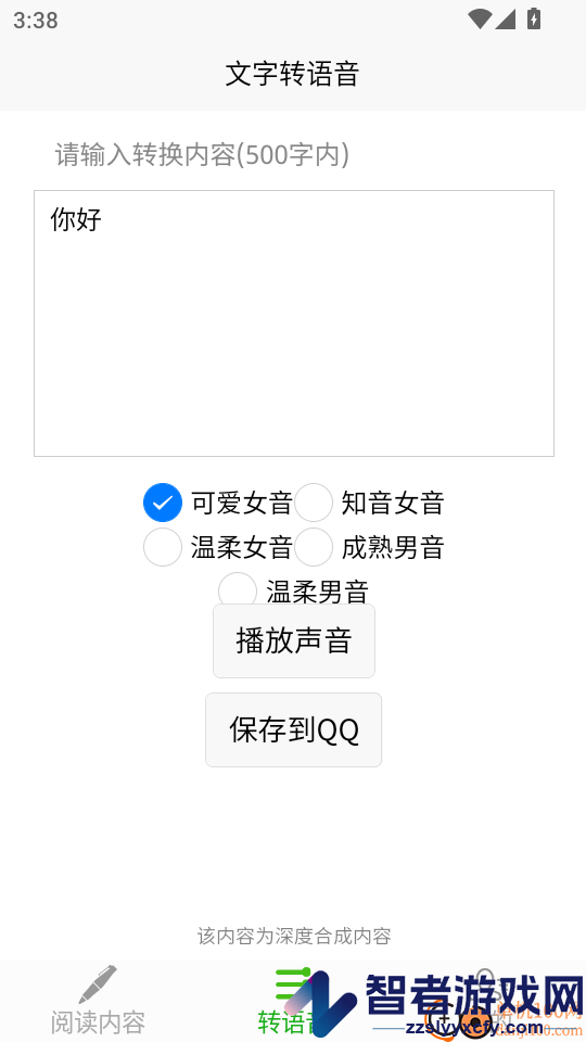 AI语音助手APP下载