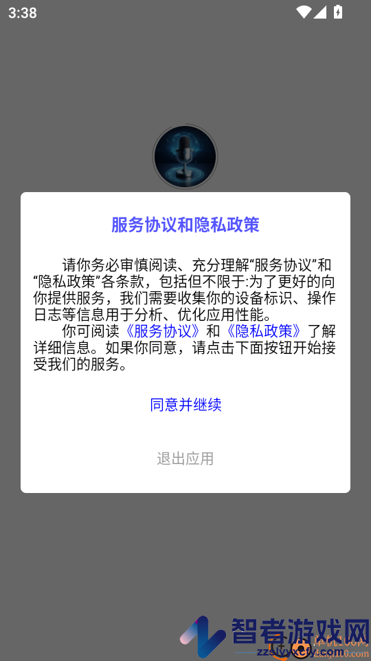 AI语音助手APP下载
