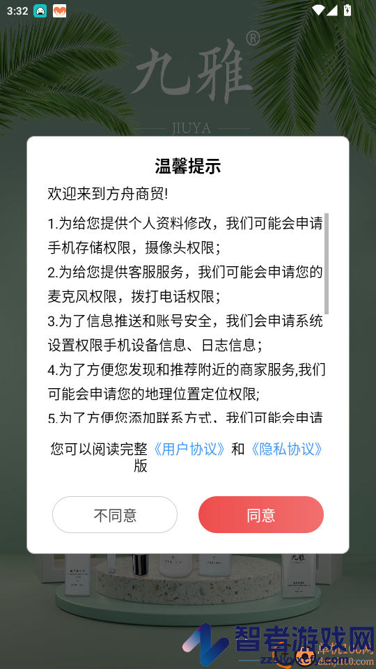 方舟商贸app最新版下载