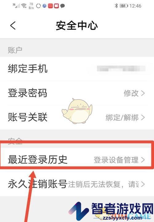 同程旅行登录设备查看方法