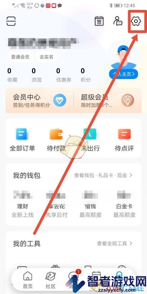 同程旅行登录设备查看方法
