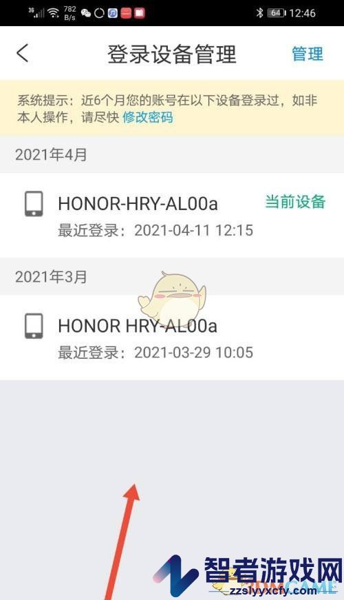 同程旅行登录设备查看方法