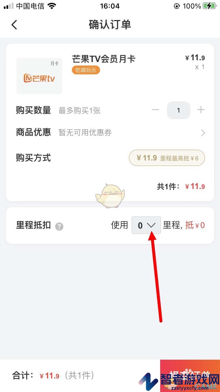 同程旅行里程兑换方法