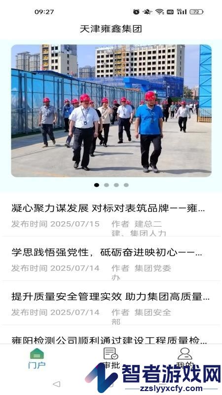 金益康app办公软件手机版下载