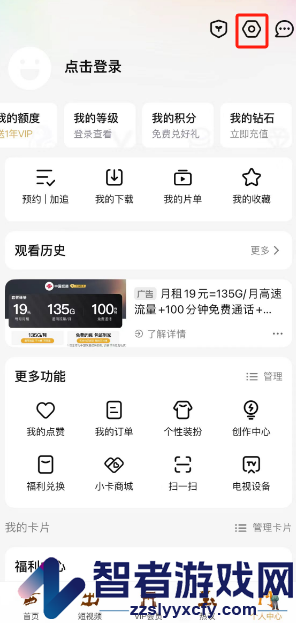 腾讯视频护眼模式开启方法