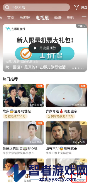 腾讯视频护眼模式开启方法