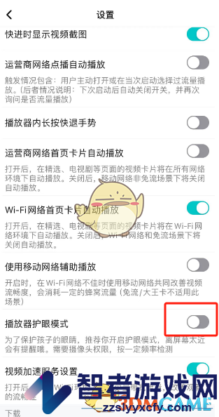 腾讯视频护眼模式开启方法