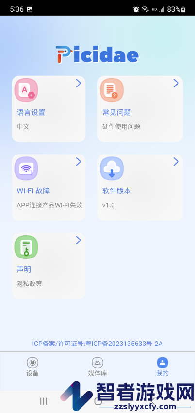 picidae掏耳勺软件下载