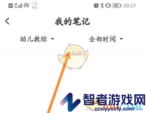 华图教师笔记查看方法