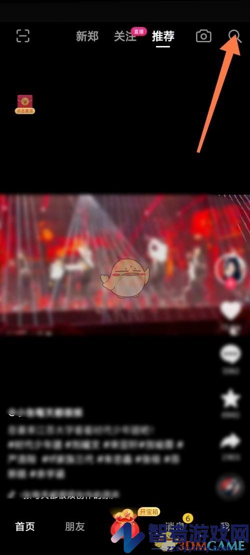 抖音极速版搜索记录查看方法