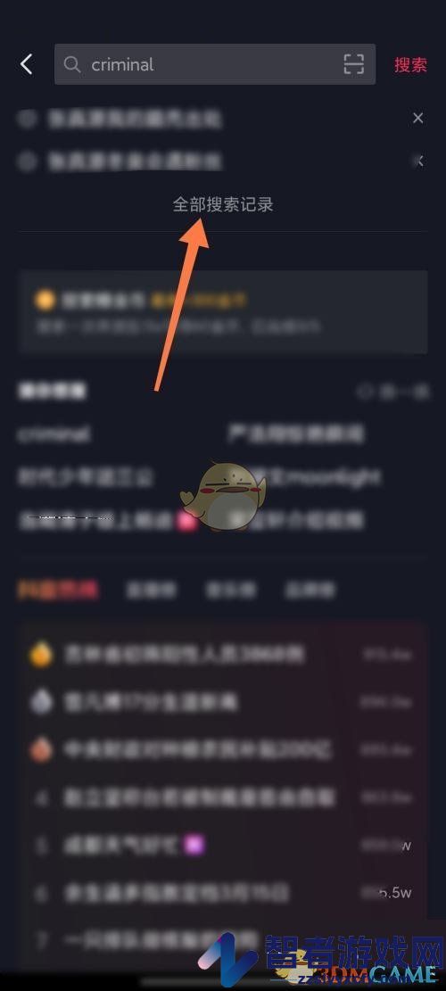 抖音极速版搜索记录查看方法