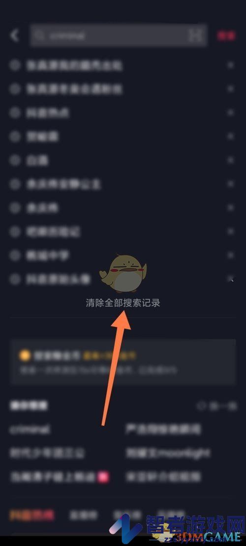 抖音极速版搜索记录查看方法