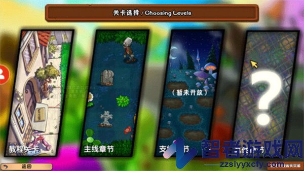 植物大战僵尸时空错乱版