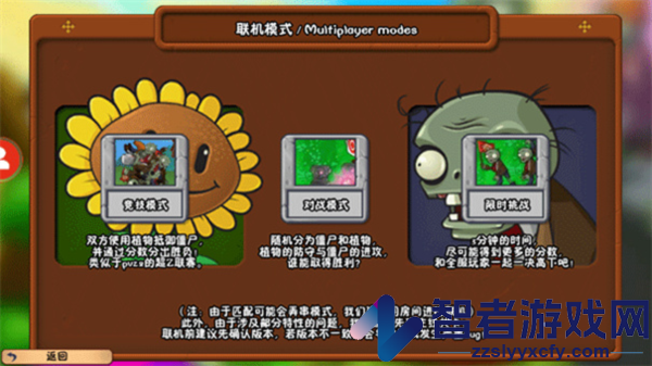 植物大战僵尸时空错乱版