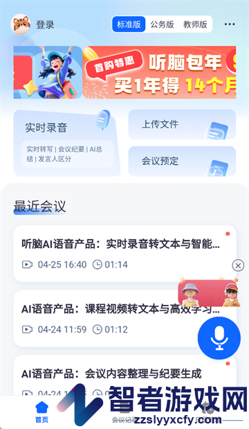 听脑ai手机版下载