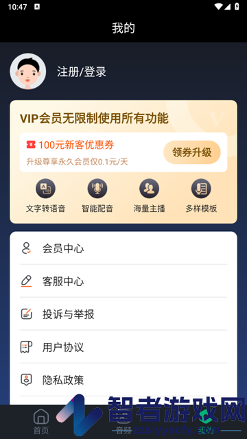 百灵配音app