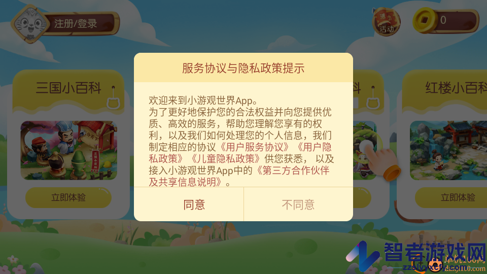小游观世界app官网版下载