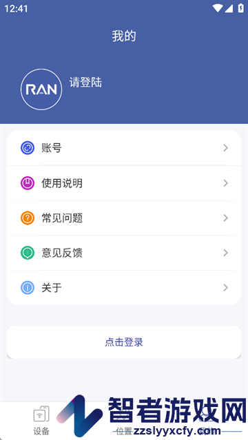 冉物智能防丢器app下载