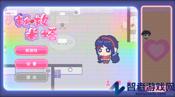 拯救米塔手机版