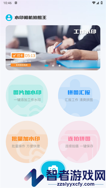 水印相机拍照王软件