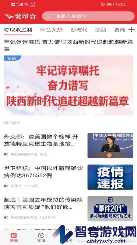 爱印台APP客户端下载安装