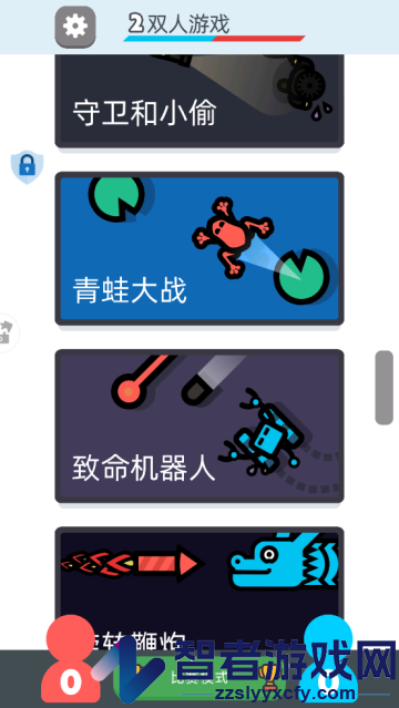派对大作战小游戏