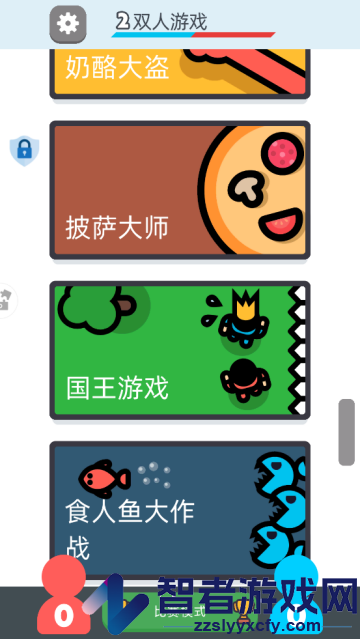 派对大作战小游戏