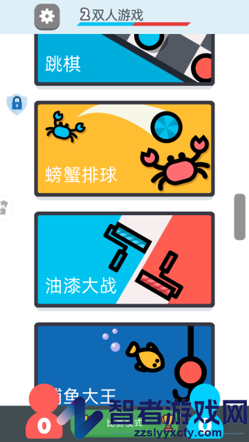 派对大作战小游戏