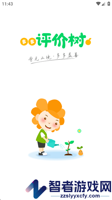 多多评价树app