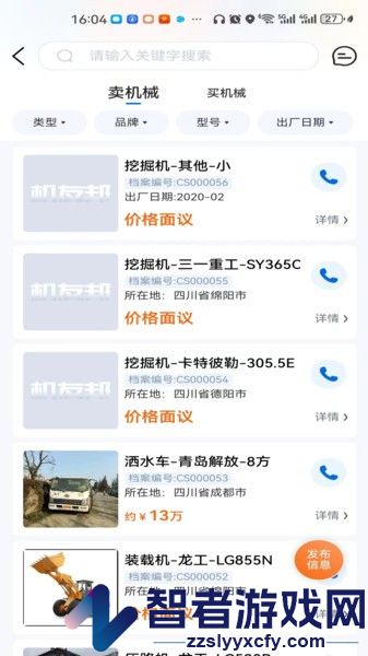 机友邦下载客户端