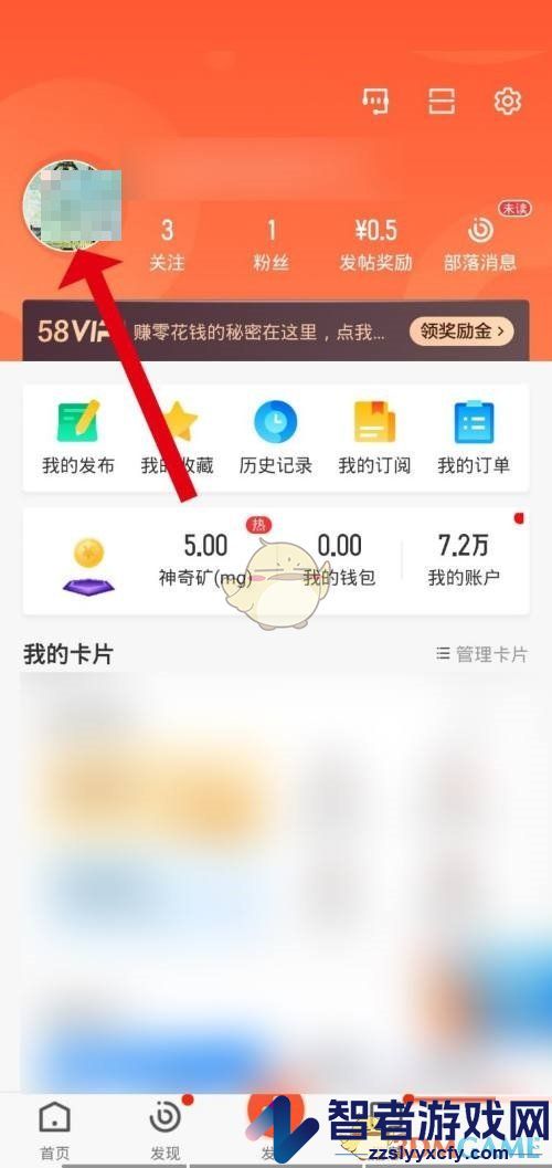 58同城修改昵称方法