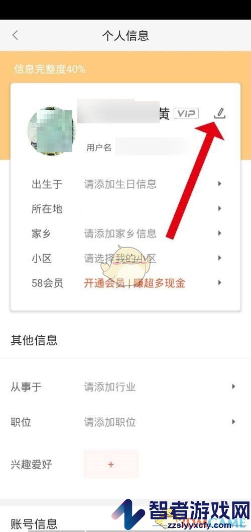 58同城修改昵称方法