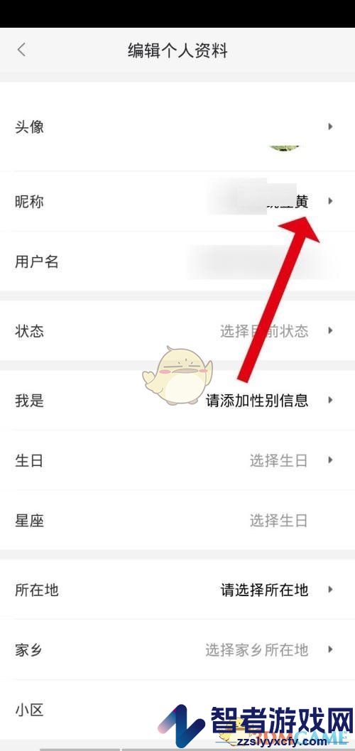 58同城修改昵称方法