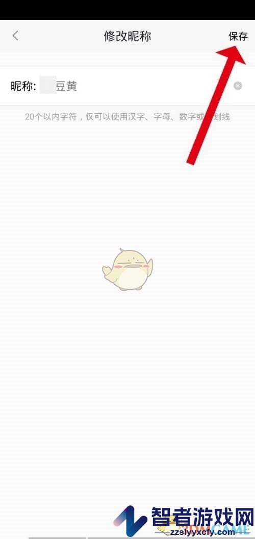 58同城修改昵称方法