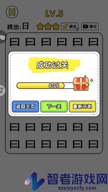 猜字暴富测试眼力