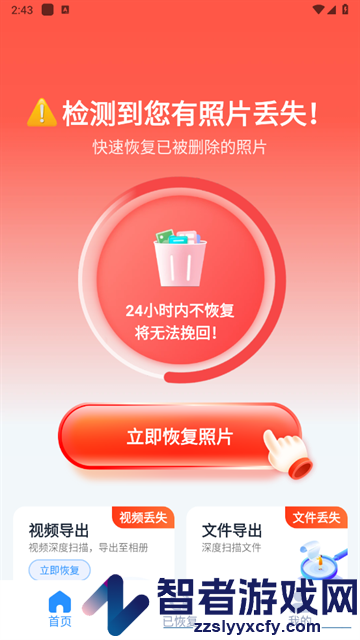 安卓手机数据恢复app