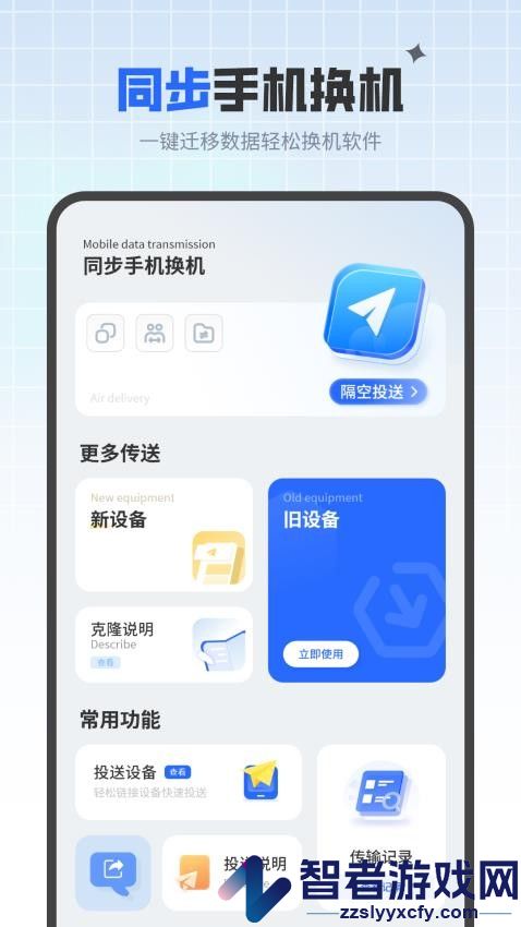 同步手机换机app最新版下载