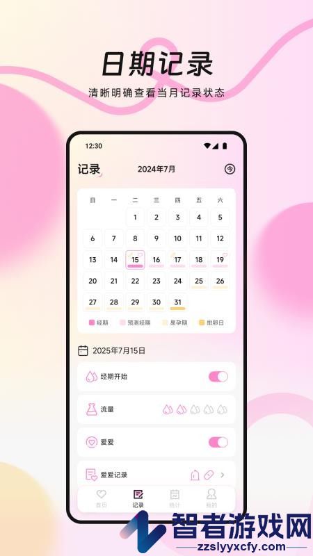 mia经期官方正版下载