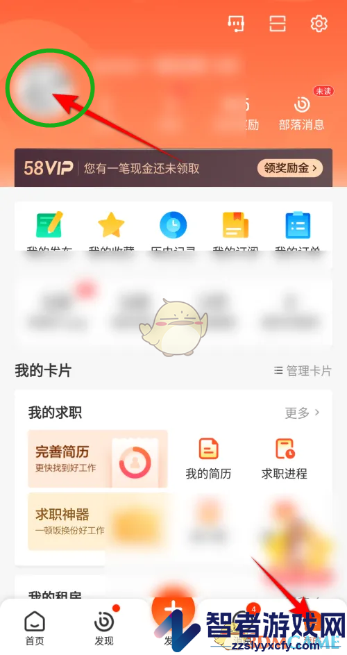 58同城状态设置方法