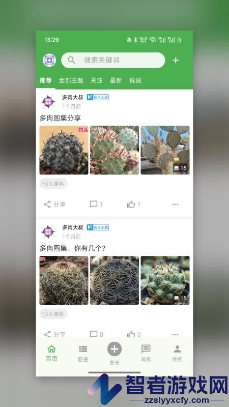 多肉之家app下载安装