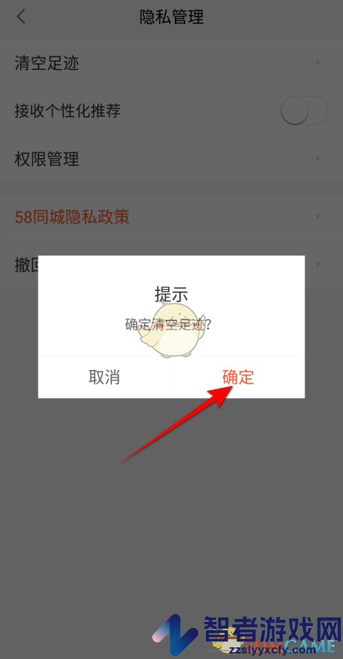 58同城删除足迹方法