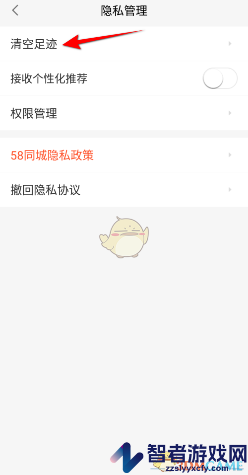 58同城删除足迹方法
