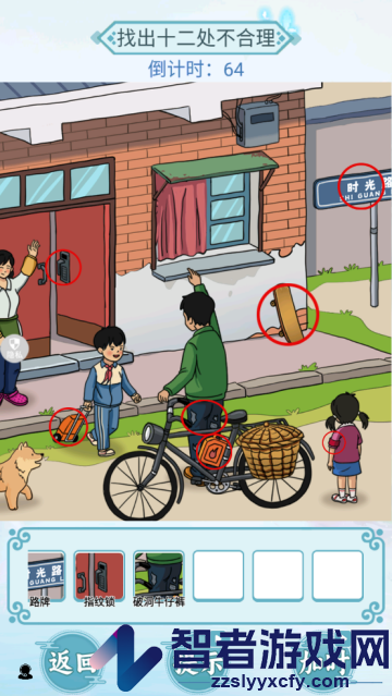 我是来找茬游戏