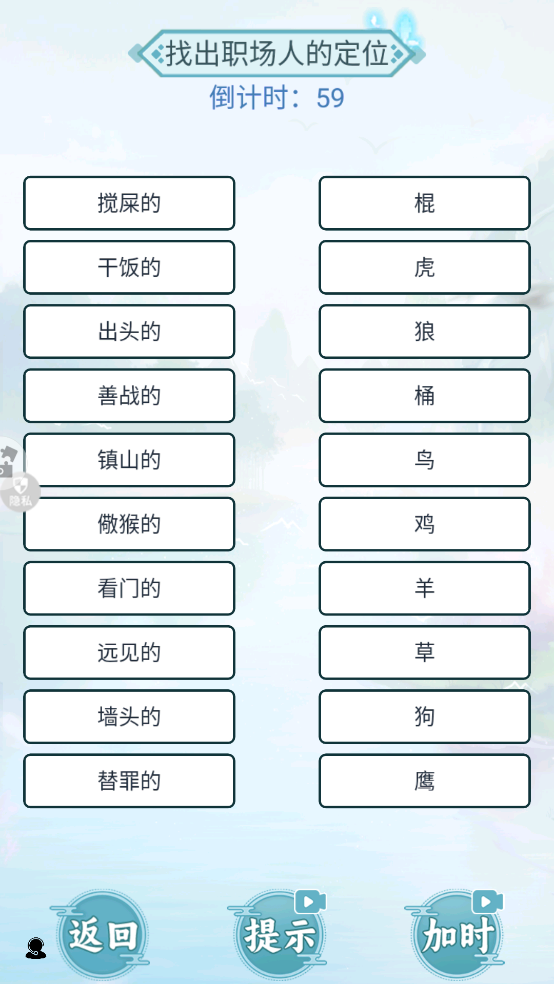 我是来找茬游戏