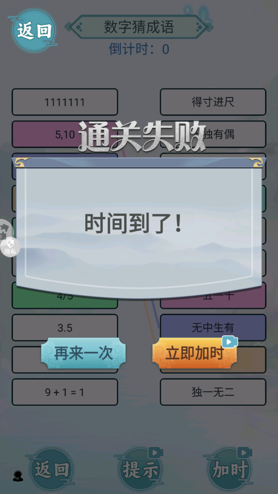 我是来找茬游戏