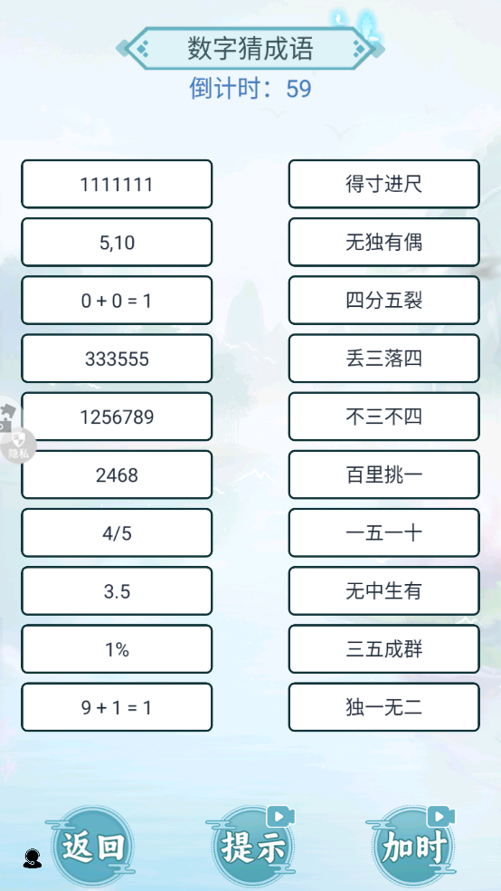我是来找茬游戏
