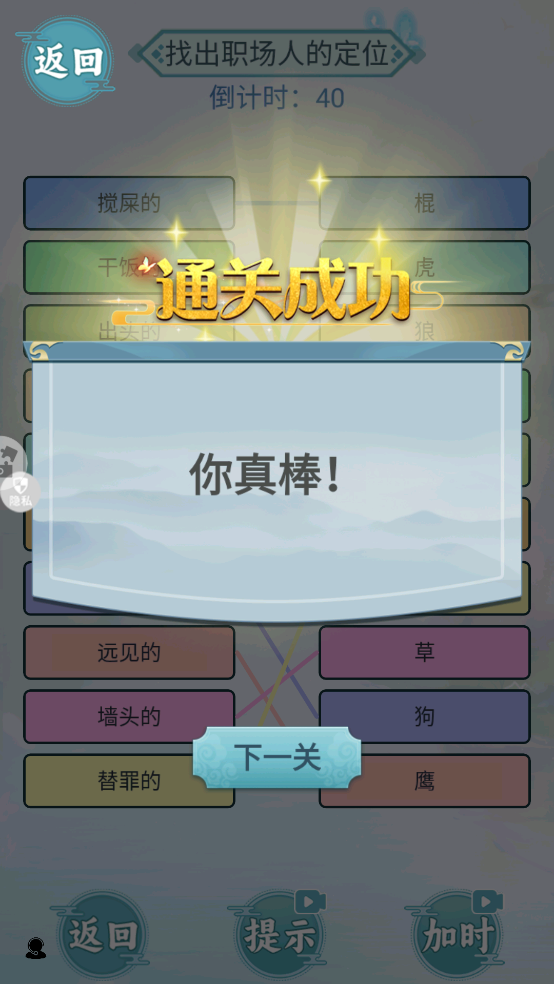 我是来找茬游戏